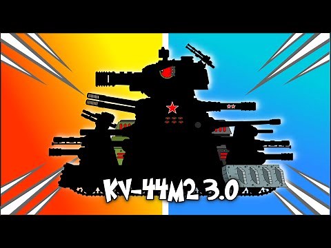 KV-44 M2 + KV-44 3.0 | Fans Made Version - Cartoons About Tanks