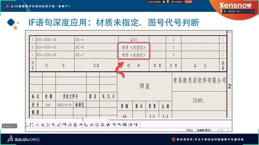 SOLIDWORKS材料明细表（BOM）IF语句深度应用：材质未指定、图号代号判断