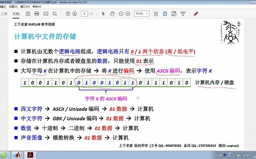 MATLAB教学视频：二进制和文本文件的MATLAB操作