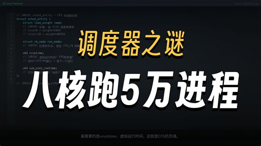 为什么 Linux 能同时运行几万个程序？调度器揭秘