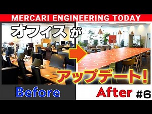 メルカリ本社オフィスがアップデート！ Mercari Base Tokyoに潜入！新しい時代のオフィスの形とは？