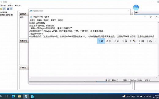 hyper-v最详细使用教程