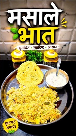 मसाले भात | Perfect Maharashtrian Masale Bhat ✨|तिखट-चविष्ट मसाले भात | Lunch Special Recipe 🍛