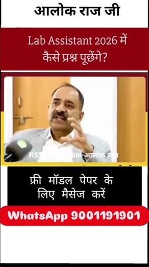 Lab Assistant 2026 Exam Pattern Change? 😱 Alok Raj Big Update! RSSB Chairman ki Warning!