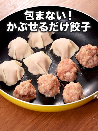 史上最も簡単な餃子の作り方