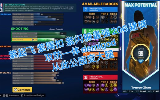 【2K23】什么？还有人没建99切扣嘛 来看看最猛的公园一号位怎么建吧