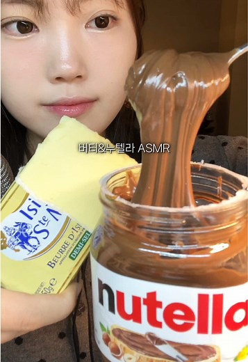 누텔라와 버터로 즐기는 ASMR 먹방