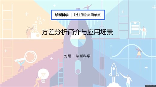 1.26 方差分析简介与应用场景