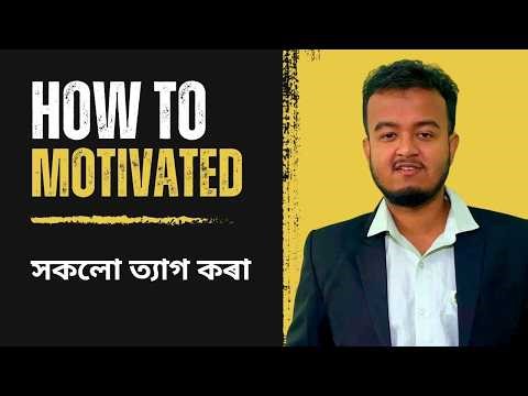 How to stay motivated during govt job preparation || মোক মানুহে কি কি কৈছিল