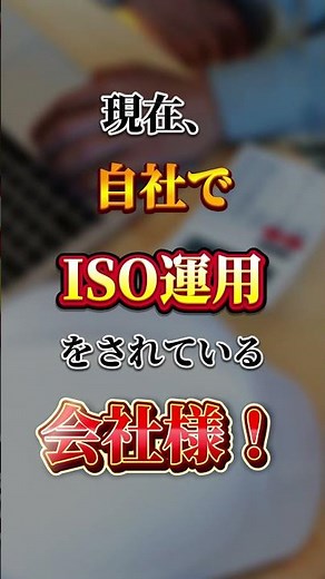 ISO9001まもなく規格改定！？