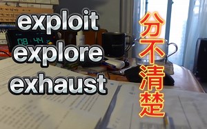 【做题】英文词义辨析：exploit explore exhaust哪个可以表示“利用”？