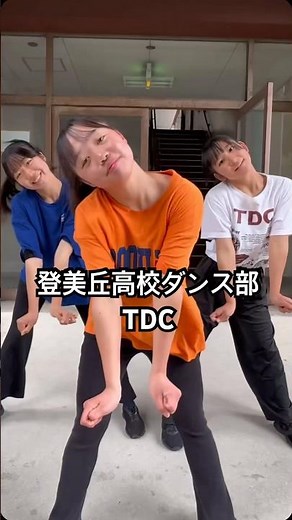 Catch Catch🏹🩷 #tdc #登美丘高校ダンス部 #kpop #dance #fyp