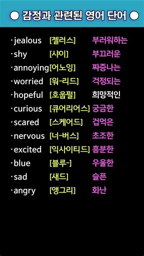 #English #기초 영어 #영어 단어 # Korean #한글 # Korean language #한국어 #vocabulary #발음기호 #pronunciation #shorts