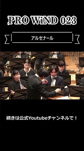 【吹奏楽】アルセナール / ヤン・ヴァンデルロースト｜Jan Van der Roost / ARSENAL