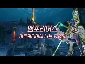 [스타레일][모험] 아르카디아에 나는 있었다