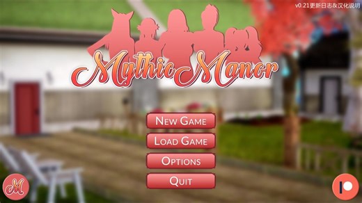 话庄园 Mythicmanor 0.21 汉化作弊版 PC 安卓高清版