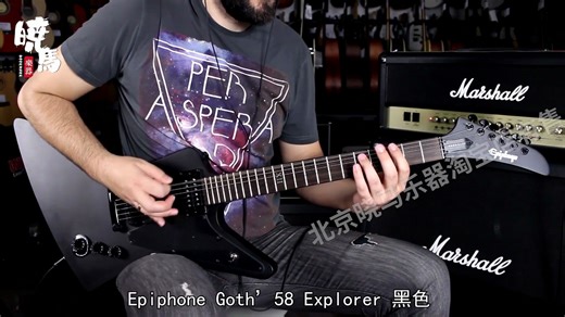 【晓马乐器】Epiphone Goth’58 Explorer 黑色