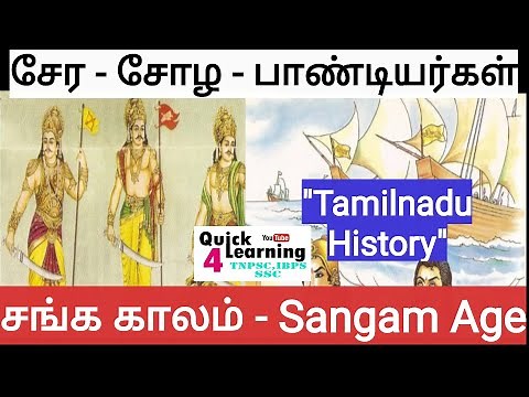 Sangam Age in Tamil | Chera Chola Pandya History in Tamil | TNPSC History | Karthick Elangovan |