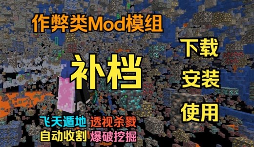 【Wurst Aristois】作弊类模组下载安装教学演示补档