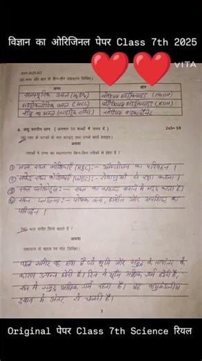 ncert class 7th science final paper।। ncert class 7 science paper।।