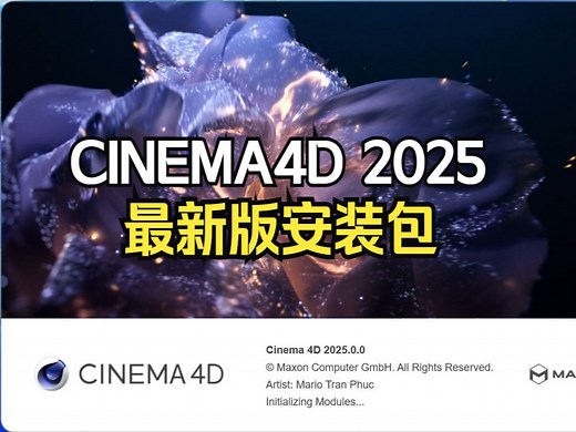 CINEMA 4D 2025 最新版安装教程（附安装包）/Redshift 2025/C4D 2025/RS2025
