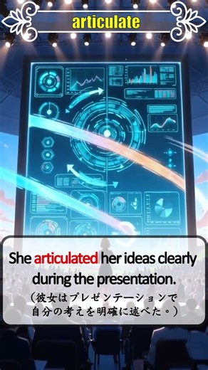 英検準1級対策｜「articulate」の意味と使い方がわかる例文3選！