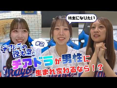 This is a talk show featuring only the Cheer Dragons, titled "Cheer Dra's Dressing Room." Episode...
