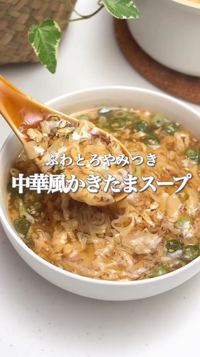 とろとろやみつき中華風かきたまスープ
