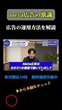 【meta広告】metaの構造を完全解説 #stocksun #web広告