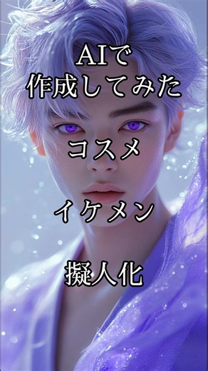 Cosmetics as Handsome Men | Beauty Ikemen Collection