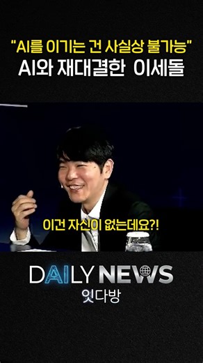 Lee Sedol's recent news on Vibecoding with AI #LeeSedol #ai #Vibecoding