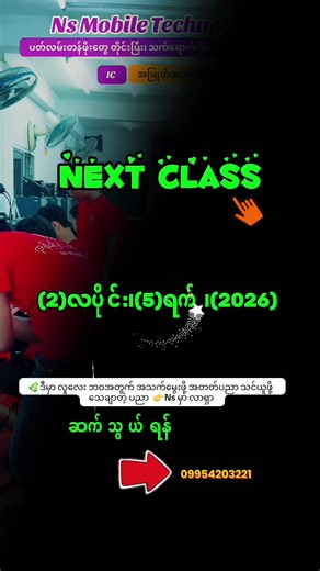 Ns Mobile Technology Classes in Yangon