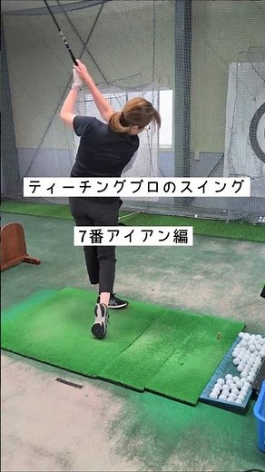 ティーチングプロのスイング 7番アイアン編 #ゴルフ上達法 #ゴルフスイング