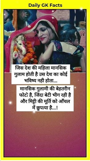 मानसिक गुलामी की #shorts