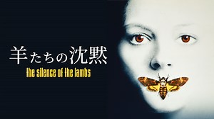 羊たちの沈黙 - Apple TV