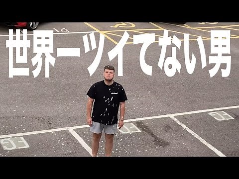 Ben Phillips エリオットの地球一ツイてない1日【日本語字幕付き】