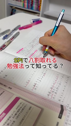 就活生必見！誰もが苦戦するSPIで八割取れる最強の勉強法！ #就活 #SPI #勉強