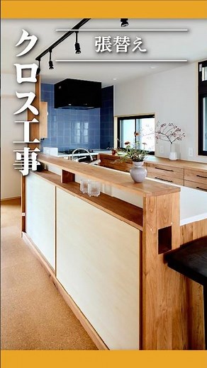 クロス工事 張替え