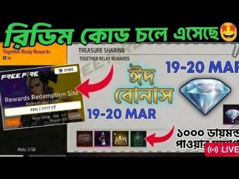 🛑 FREE FIRE GIVEAWAY 💎 REDEEM CODE - BD, IN,NP SERVER