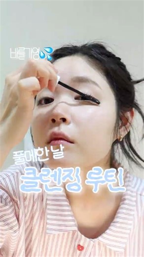 메이크업 진하게 한 날 브러쉬 세척 +클렌징 루틴 asmr (?)🧼