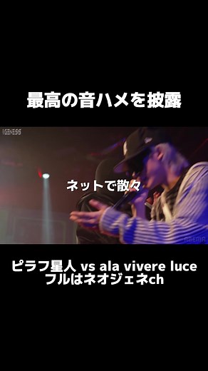 最高の音ハメを披露 #ネオジェネ #mcバトル