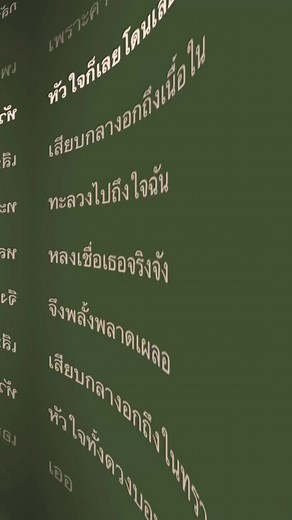 เสียบกลางอก:กล้วย อาร์ สยาม💔#เพลงเพราะ #เพลงลงสตอรี่ #ฟีดดดシ