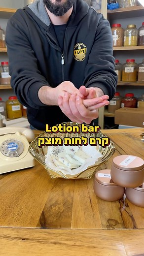 3.3K views · 1.2K reactions | קרם לחות מוצק - LOTION BAR מצרכים: 200...