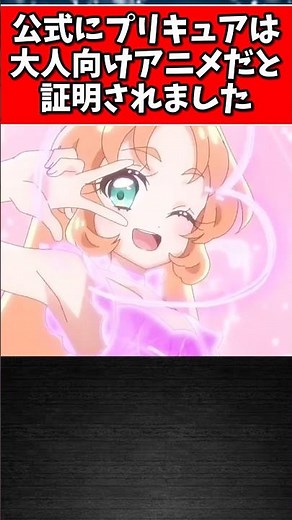 公式にプリキュアは大人向けアニメだと証明されました #ゆっくり解説 #プリキュア #たんプリ
