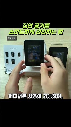 우리 집 공기가 이렇게 안 좋았다고…? #공기질측정기 #미세먼지