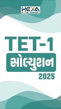 🔥 tet 1 exam paper solution 2025|TET-1 MATHS SOLUTION|TET-1 PAPER 2025