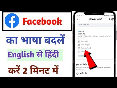 Facebook par language kaise change kare / Facebook me bhasha kaise change kare