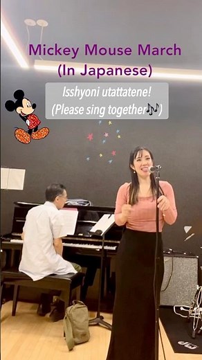 ミッキーマウスマーチ 日本語 “Mickey Mouse March” in Japanese with Japanese lyrics & meanings 🎶