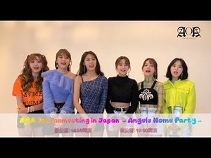 2月1日(金) 18時より「AOA 1st Fanmeeting in Japan - Angels Home Party –」ELVIS JAPANチケット先行申込み受付開始！