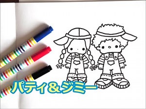 パティ＆ジミーの描き方 サンリオキャラクター how to draw Patty and Jimmy 그림
